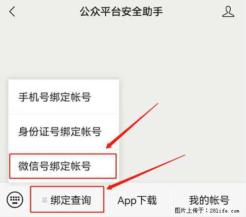 如何删除绑定别人的微信公众号运营帐号? - 生活百科 - 河源生活社区 - 河源28生活网 heyuan.28life.com
