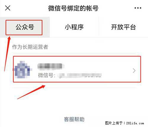 如何删除绑定别人的微信公众号运营帐号? - 生活百科 - 河源生活社区 - 河源28生活网 heyuan.28life.com