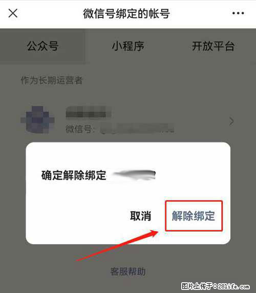 如何删除绑定别人的微信公众号运营帐号? - 生活百科 - 河源生活社区 - 河源28生活网 heyuan.28life.com