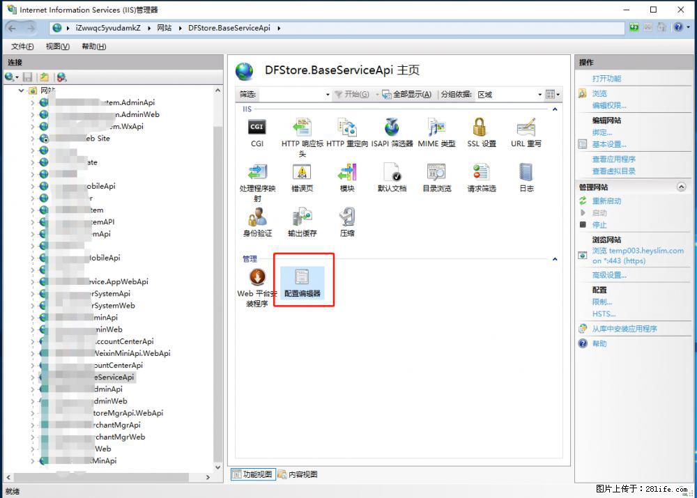 IIS7上传大文件报错:未显示页面,因为请求实体过大,HPPT状态码为413错误。 - 生活百科 - 河源生活社区 - 河源28生活网 heyuan.28life.com