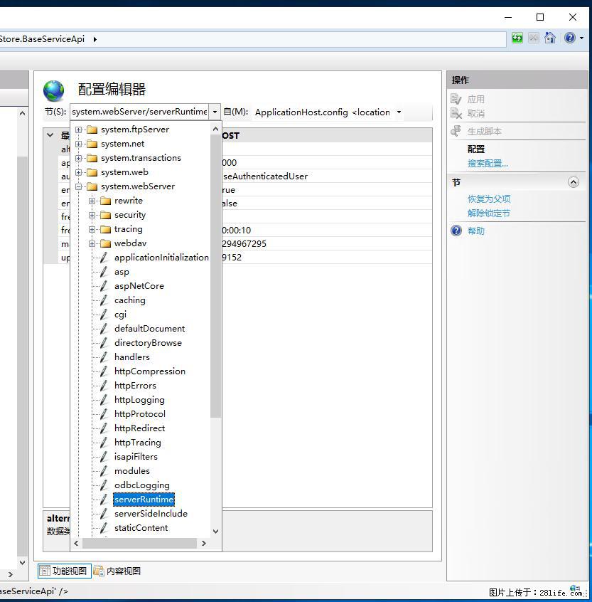 IIS7上传大文件报错:未显示页面,因为请求实体过大,HPPT状态码为413错误。 - 生活百科 - 河源生活社区 - 河源28生活网 heyuan.28life.com