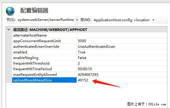 IIS7上传大文件报错:未显示页面,因为请求实体过大,HPPT状态码为413错误。 - 生活百科 - 河源生活社区 - 河源28生活网 heyuan.28life.com