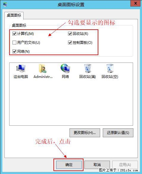 Windows 2012 r2 中如何显示或隐藏桌面图标 - 生活百科 - 河源生活社区 - 河源28生活网 heyuan.28life.com