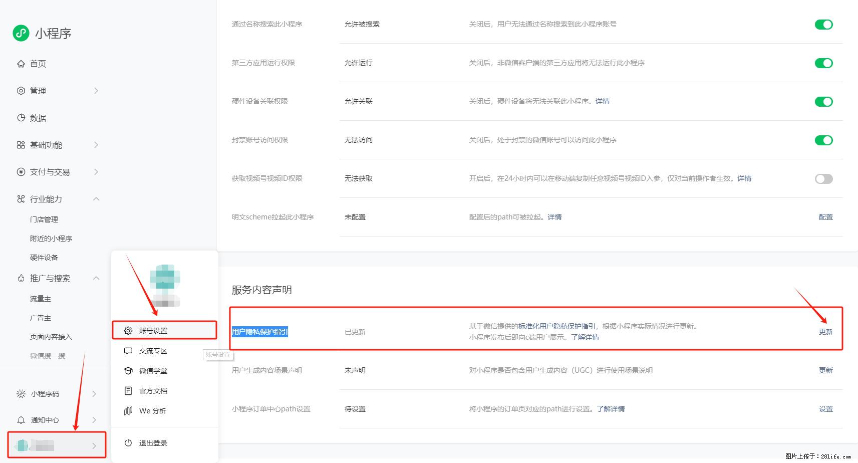 微信小程序，在哪里设置【用户隐私保护指引】？ - 生活百科 - 河源生活社区 - 河源28生活网 heyuan.28life.com