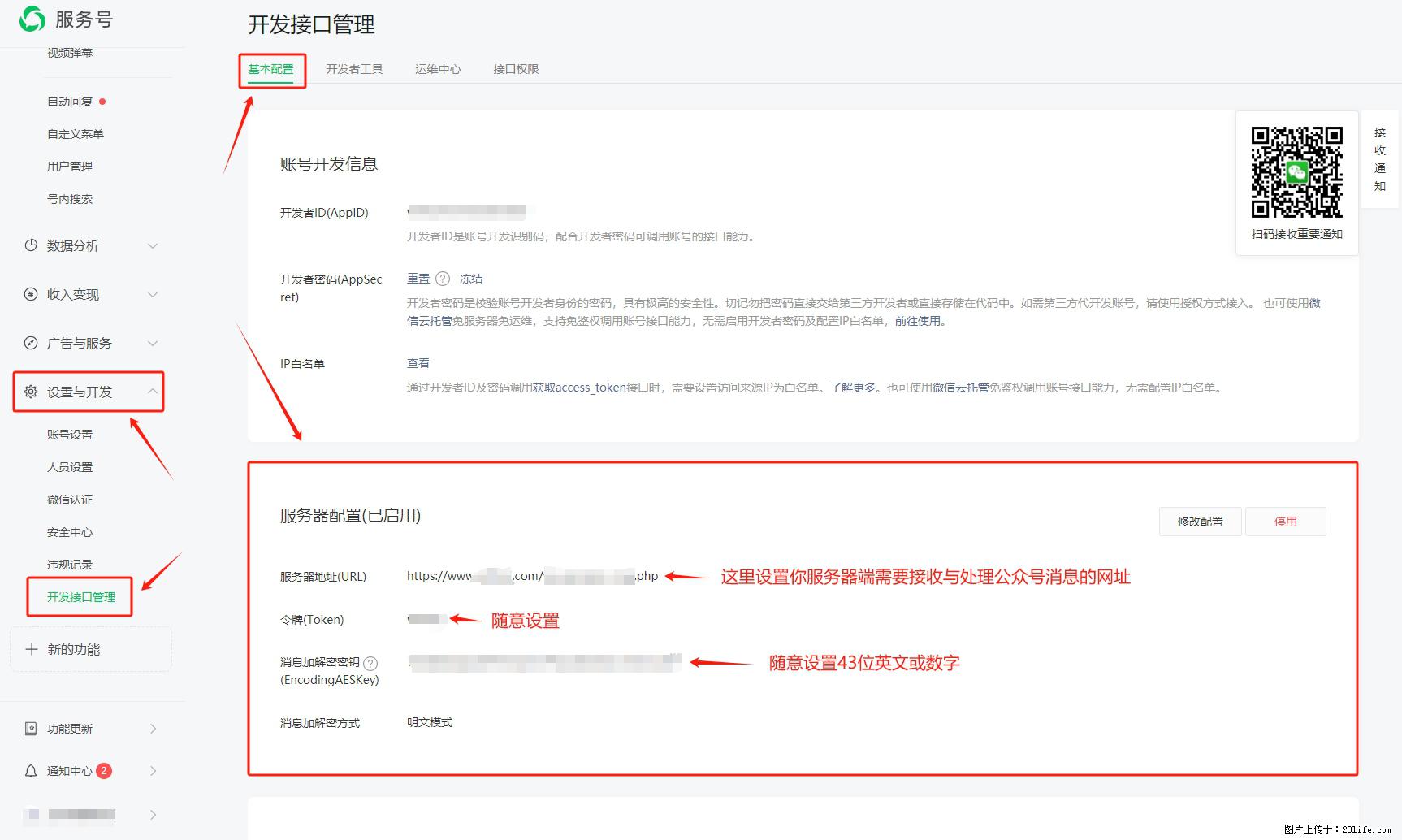 微信公众号机器人如何开发?服务器端以PHP为例 - 生活百科 - 河源生活社区 - 河源28生活网 heyuan.28life.com