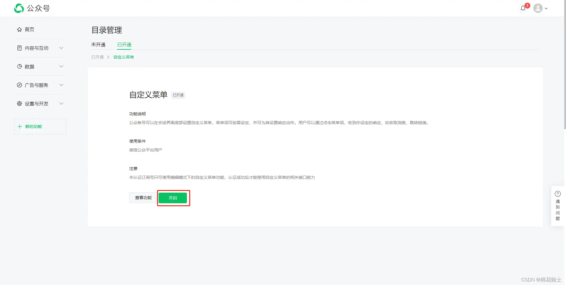 微信公众号自定义菜单如何与服务器配置同时启用 - 生活百科 - 河源生活社区 - 河源28生活网 heyuan.28life.com