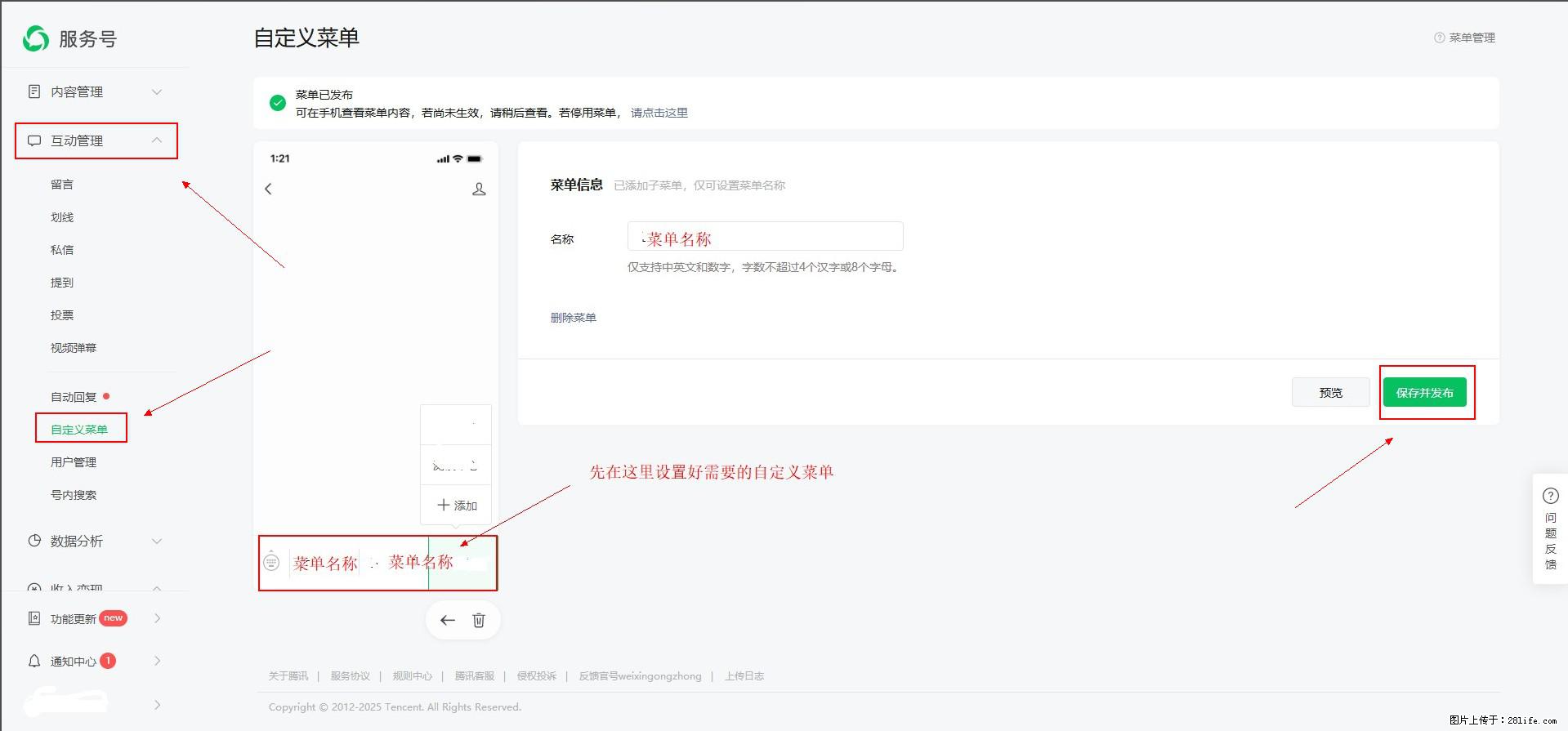 微信公众号自定义菜单如何与服务器配置同时启用 - 生活百科 - 河源生活社区 - 河源28生活网 heyuan.28life.com