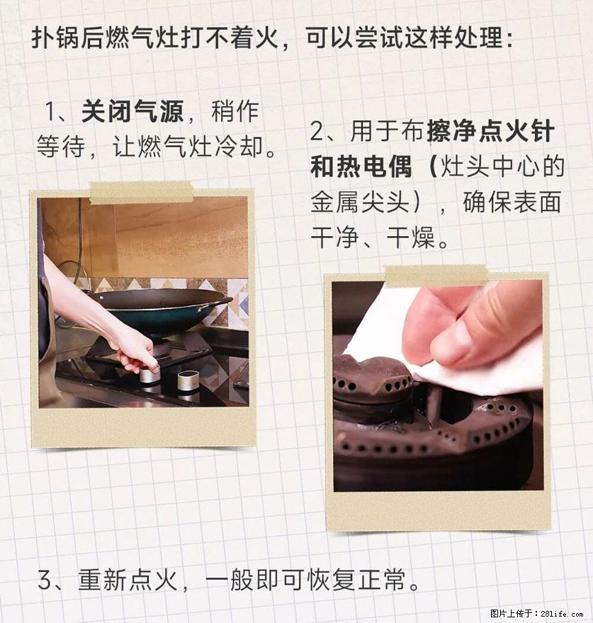 煲汤煮面时,溢锅了,清理干净后,燃气灶却一直点不着火怎么办? - 家居生活 - 河源生活社区 - 河源28生活网 heyuan.28life.com