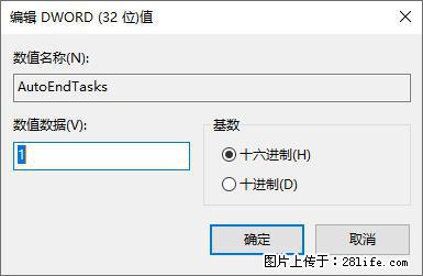 电脑windows10如何设置关机时自动结束任务快速关机 - 技术交流 - 河源生活社区 - 河源28生活网 heyuan.28life.com