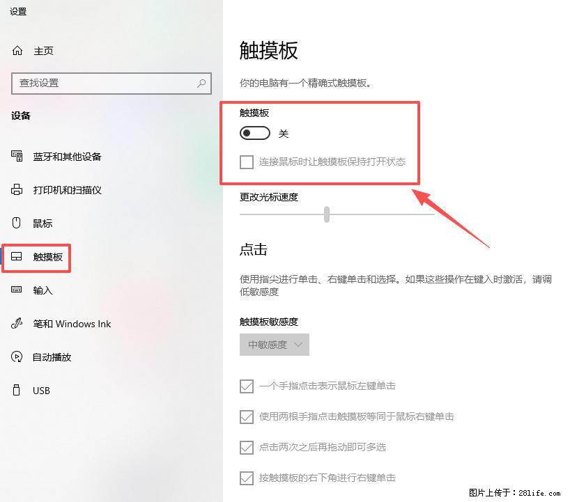 笔记本电脑win10如何禁用鼠标触摸板 - 技术交流 - 河源生活社区 - 河源28生活网 heyuan.28life.com