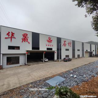 【灌阳县文市镇华晟黑白根石材厂】www.shicai08.com 专业供应黑白根、广西白、金镶玉等 - 河源28生活网 heyuan.28life.com