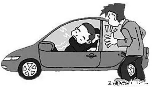 你知道怎么热车和取暖吗？ - 车友部落 - 河源生活社区 - 河源28生活网 heyuan.28life.com