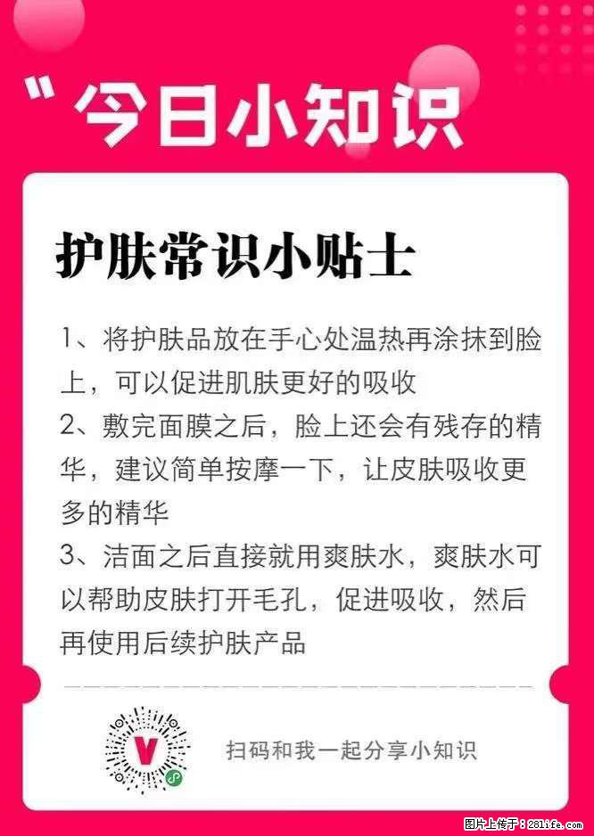 【姬存希】护肤常识小贴士 - 新手上路 - 河源生活社区 - 河源28生活网 heyuan.28life.com