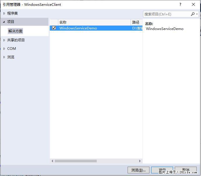 使用C#.Net创建Windows服务的方法 - 生活百科 - 河源生活社区 - 河源28生活网 heyuan.28life.com