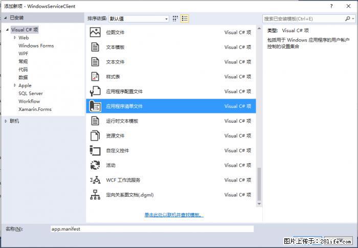 使用C#.Net创建Windows服务的方法 - 生活百科 - 河源生活社区 - 河源28生活网 heyuan.28life.com