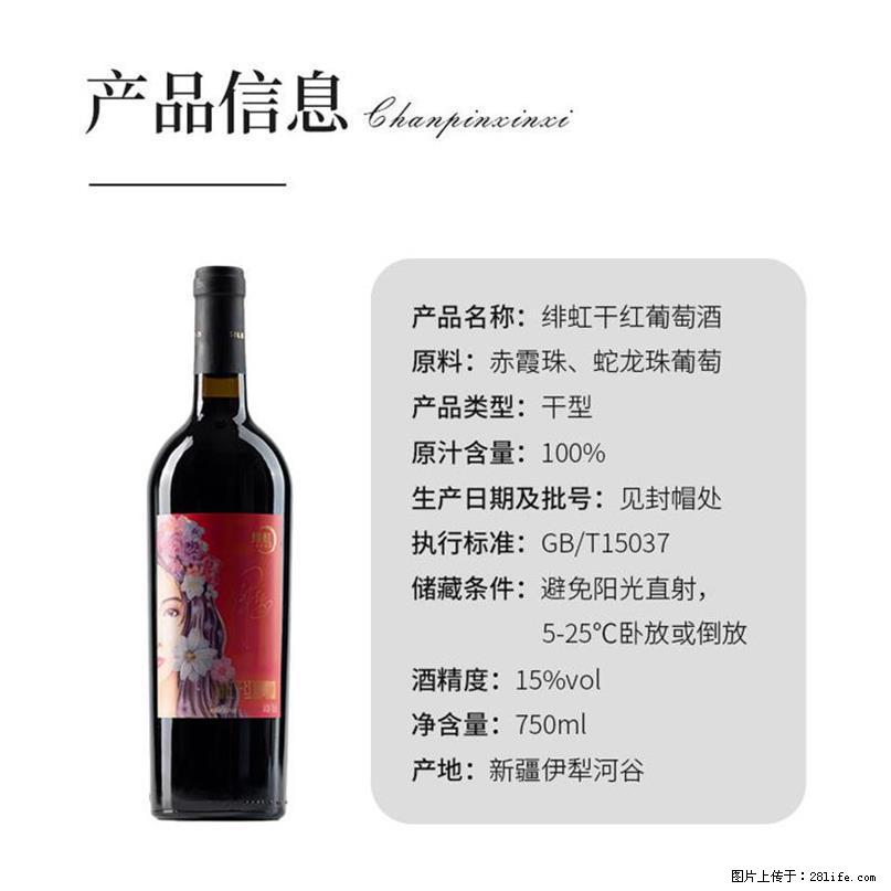 翁虹自创绯虹干红葡萄酒 - 餐饮美食 - 饮食特产 - 河源分类信息 - 河源28生活网 heyuan.28life.com