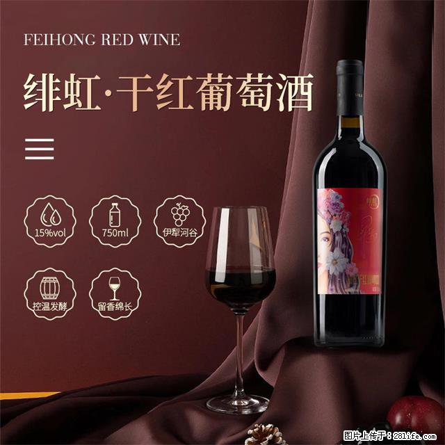 翁虹自创绯虹干红葡萄酒 - 餐饮美食 - 饮食特产 - 河源分类信息 - 河源28生活网 heyuan.28life.com