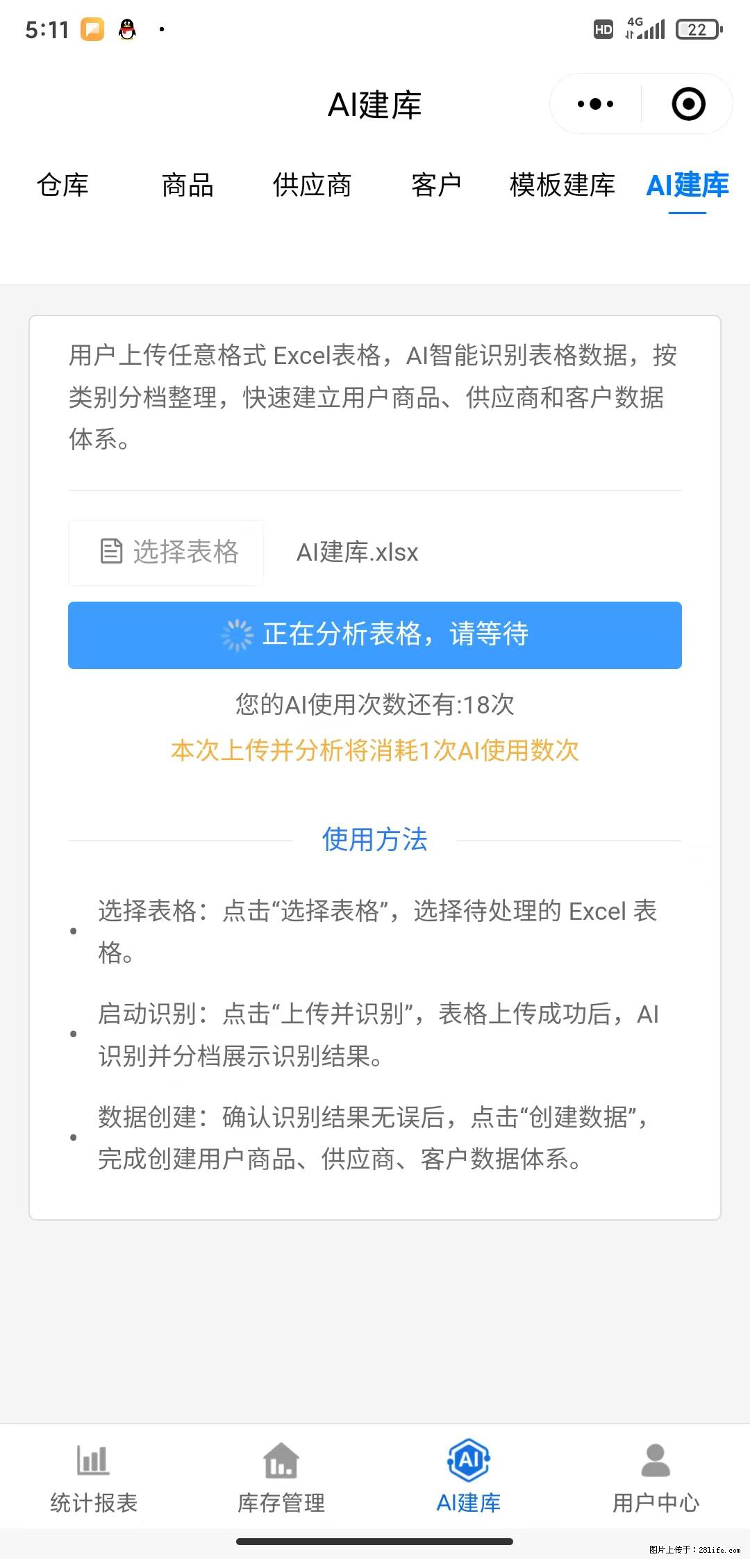 免费的库存管理小程序，欢迎使用 - 网站推广 - 广告专区 - 河源分类信息 - 河源28生活网 heyuan.28life.com
