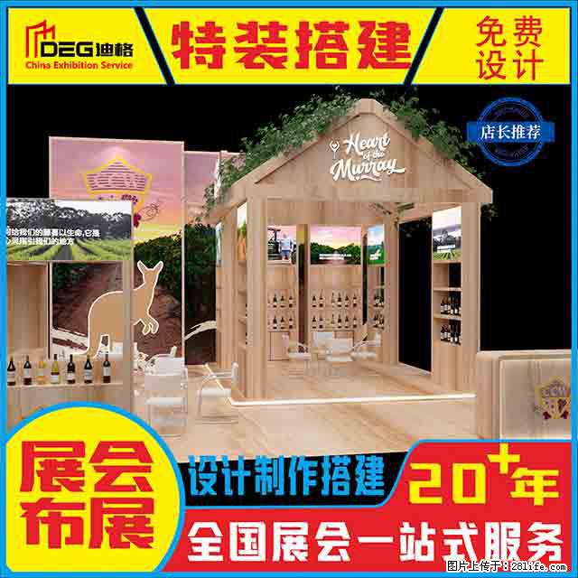 提供全国糖酒会特装展台设计搭建服务 - 网站推广 - 广告专区 - 河源分类信息 - 河源28生活网 heyuan.28life.com