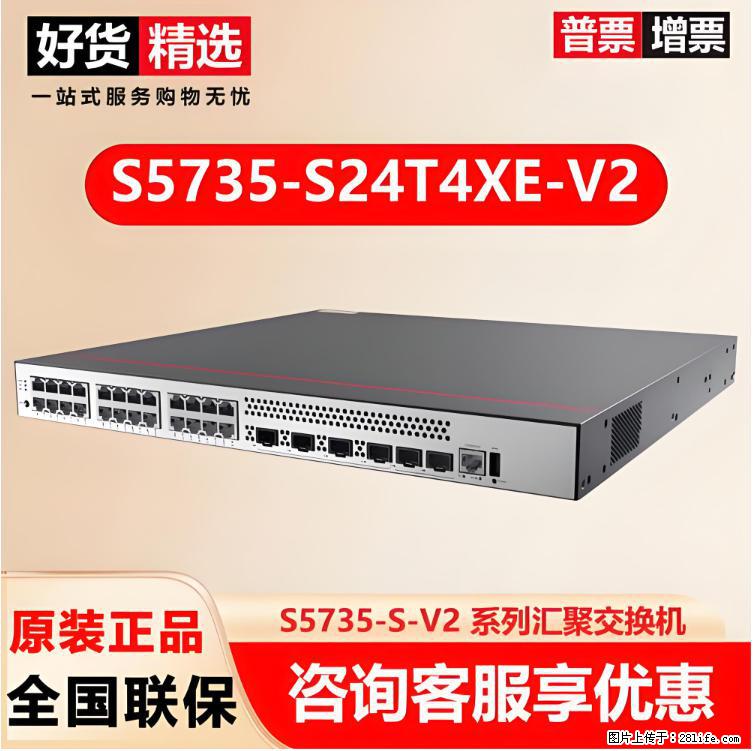 供应华为S5735-S24T4XE-V2交换机 - 网络相关 - 电脑网络 - 河源分类信息 - 河源28生活网 heyuan.28life.com