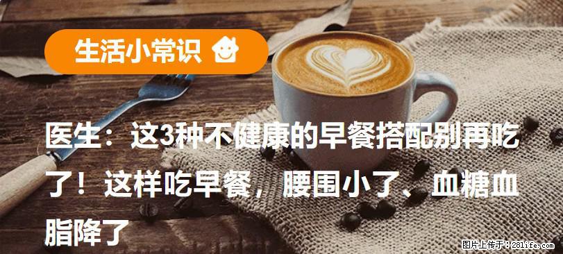 医生:这3种不健康的早餐搭配别再吃了!这样吃早餐,腰围小了、血糖血脂降了 - 河源生活资讯 - 河源28生活网 heyuan.28life.com