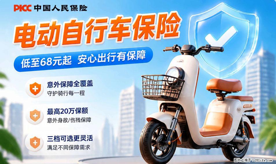 【骑行保障】安全骑行，保障随行！电动车专属保险上线啦！ - 河源生活资讯 - 河源28生活网 heyuan.28life.com