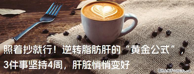 照着抄就行!逆转脂肪肝的“黄金公式”,3件事坚持4周,肝脏悄悄变好 - 河源生活资讯 - 河源28生活网 heyuan.28life.com